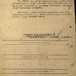 Наградной лист на медаль "За боевые заслуги", март 1945 г. (с.2).