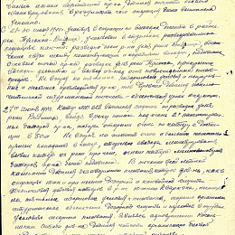 Наградной лист на орден "Красной Знамени" от 14 ноября 1944 г. (2-я стр.)