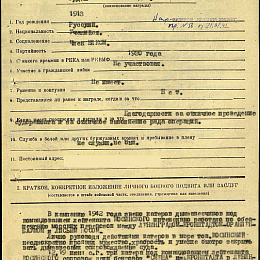 Наградной лист на орден "Красной Звезды" от 14 июня 1942 г. (1-я стр.).