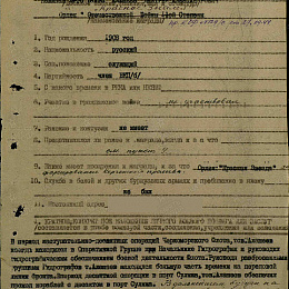 Наградной лист на орден Красного Знамени от 17.IX.1944 г.