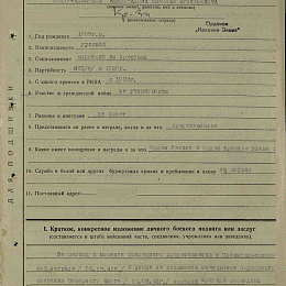 Наградной лист на орден Красного Знамени от 28 апреля 1943 г.