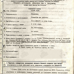 Наградной лист на орден "Красного Знамени" от 1 октября 1945 г., реализованный награждением орденом "Отечественной войны" 1 степени (1-я стр).