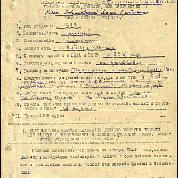 Наградной лист на орден "Отечественной войны" 1 степени от 12 июня 1944 г. (1-я стр.).