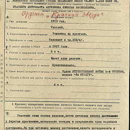 Наградной лист на орден "Красной Звезды"  от 10 сентября 1943 г. (1-я стр.).