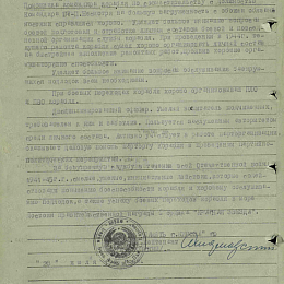Наградной лист на орден "Красной Звезды" от 20 июля 1945 г. (2-я стр.).