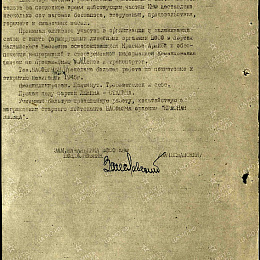 Наградной лист на орден "Красной Звезды" от 12 мая 1945 г. (2-я стр.).
