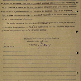 Наградной лист на орден "Красной Звезды" от 24 ноября 1943 г. (2-я стр.).