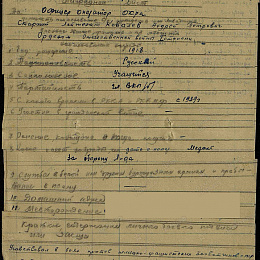 Наградной лист на орден "Отечественной войны" 1 степени от 19 сентября 1945 г. (1-я стр).