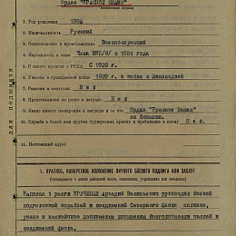 Наградной лист на орден Красного Знамени от 7 марта 1943 г.