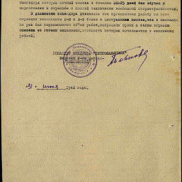 Наградной лист на орден "Красной Звезды" от 31 июня 1943 г. (2-я стр).