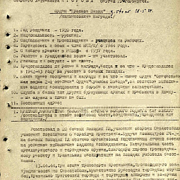 Наградной лист на орден "Красного Знамени" от 14 мая 1944 г.