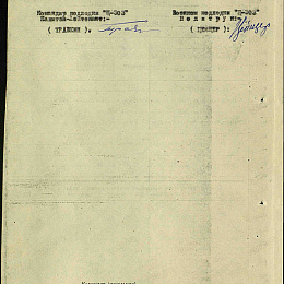 Наградной лист на орден "Красного Знамени" от 11 августа 1942 г.(2-я стр).