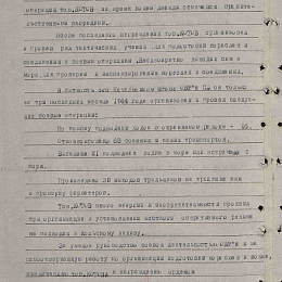 Наградной лист на орден Нахимова 2 степени. Июнь 1945 г. (с.2).