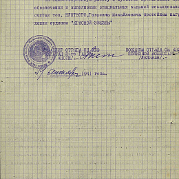 Наградной лист на орден "Красной Звезды" от 19 сентября 1941 г.,  стр. 2.