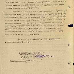Наградной лист на орден "Красной Звезды" (2-я стр.).