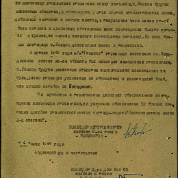 Наградной лист на орден "Отечественной войны" 2 степени от 6 июля 1944 г. (2-я стр).