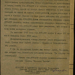Наградной лист на орден "Красной Звезды" от 20 сентября 1943 г. (2-я стр.).