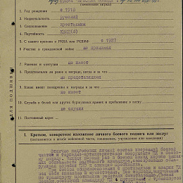 Наградной лист на орден "Красной Звезды"  1942 г.