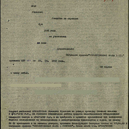 Наградной лист на орден "Отечественной войны" 2 степени от 27 августа 1945 г. (1-я стр).