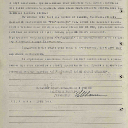 Наградной лист на орден "Отечественной войны" 2 степени от 2 мая 1945 г. (2-я стр.).