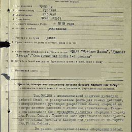 Наградной лист на орден "Ушакова" 1 степени. 1946 г.