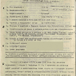 Наградной лист на орден "Отечественной войны" 2 степени от 17 сентября 1945 г. (1-я стр).