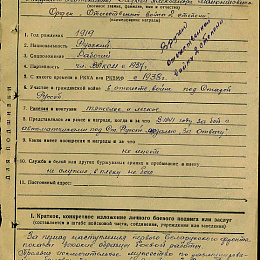 Наградной лист на орден "Отечественной войны" 2 степени от 5 июля 1944 г. (1-я стр).