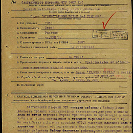 Наградной лист на орден "Отечественной войны" 2 степени. от 20 января 1945 г. (1 стр).