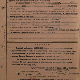 Наградной лист на медаль "За Боевые Заслуги" (за выслугу лет) от 24 августа 1945 г.
