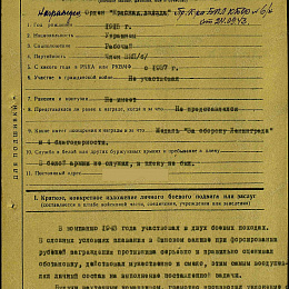Наградной лист на орден "Красной Звезды" 1943 г. (1-я стр).