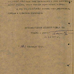 Наградной лист на орден "Красного Знамени" от 13 сентября 1943 г. (2-я стр.).