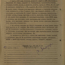 Наградной лист на орден "Красного Знамени" от 5 ноября 1944 г. (2-я стр.).