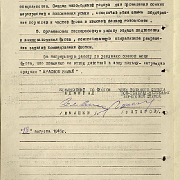 Наградной лист на орден "Красное Знамя" от 28 августа 1945 г. стр. 2.
