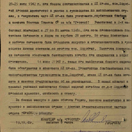 Наградной лист на орден "Красного Знамени" от 19.10.1943 г. 2 стр.