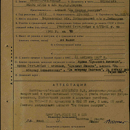 Наградной лист на медаль "За Боевые Заслуги" от 26 июля 1947 г. 