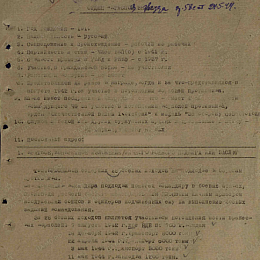 Наградной лист на орден "Красной Звезды" от 15 мая 1944 г.