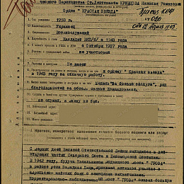 Наградной лист на орден "Красной Звезды" от 12 апреля 1945 г. (1-я стр.).