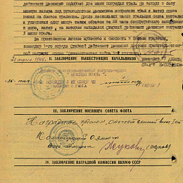 Наградной лист на орден "Отечественной войны" 1 степени от 20 апреля 1945 г. (2-я стр).