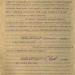 Наградной лист на орден &amp;amp;quot;Отечественной войны&amp;amp;quot; 2 степени от 10 октября 1944 г. (2-я стр.)