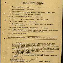 Наградной лист на орден "Красной Звезды" от 30 августа 1944 г.