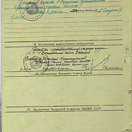 Наградной лист на орден "Отечественной войны" 1 степени от17 мая 1945 г. (2-я стр).