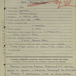 Наградной лист на орден "Красной Звезды" от 5 июня 1945 г., стр. 1.