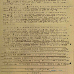 Наградной лист на орден "Красной Звезды" от 17 ноября 1943 г. (2-я стр.).