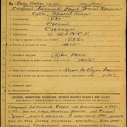 Наградной лист на орден "Красной Звезды" от 30 июня 1944 г. (1-я стр.).
