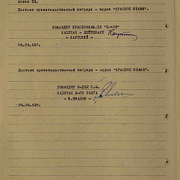 Наградной лист на орден "Красного Знамени" от 4 апреля 1943 г. (2-я стр.).