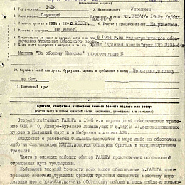 Наградной лист на орден "Отечественной войны" 2-й степени от 26.10.1945 г. (1-я стр.).