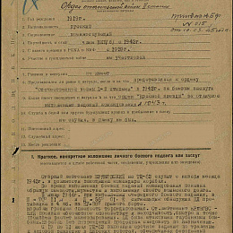 Наградной лист на орден "Отечественной войны" 2 степени от 15 февраля 1945 г. (1-я стр.).