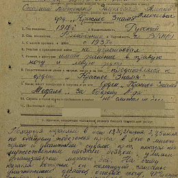 Наградной лист на орден "Красного Знамени" от 8 июля 1944 г. (1-я стр.).