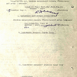Наградной лист на орден "Отечественной войны" 1 степени от 19 октября 1945 г. (2-я стр).