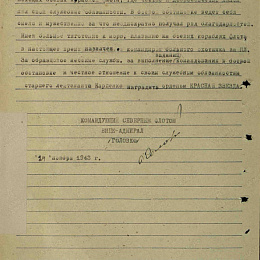 Наградной лист на орден "Красной Звезды" от 24 ноября 1943 г. (2-я стр.).